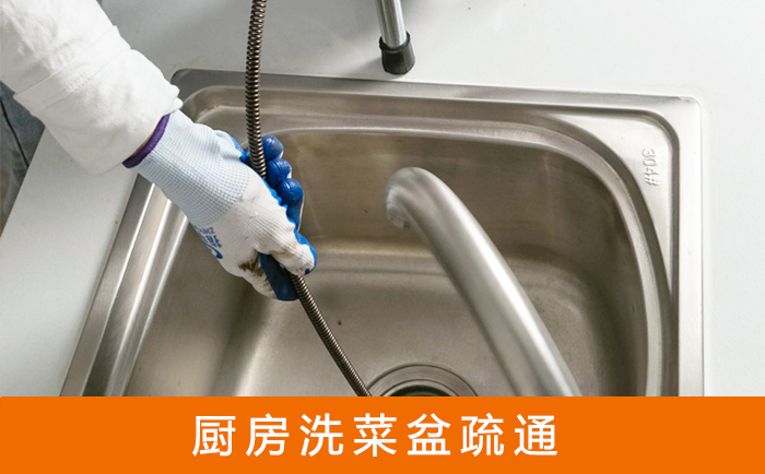 墨玉疏通洗菜盆